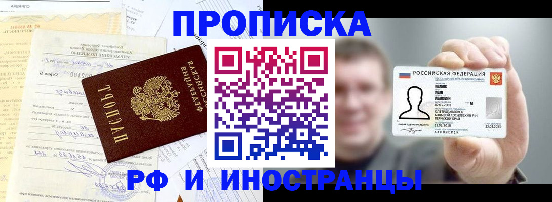 прописка гарантия в Мыски
