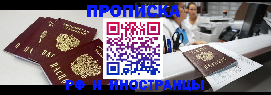 прописка для военкомата в Мыски