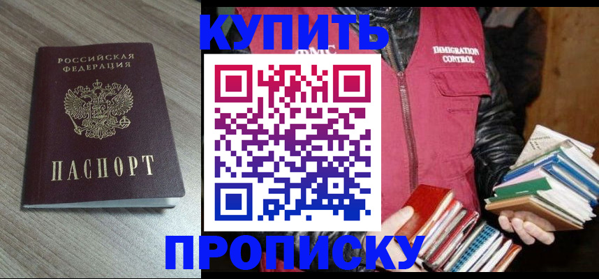 прописка 2025 в Мыски