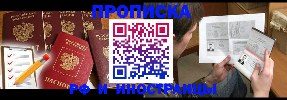 временная регистрация поиск в Мыски
